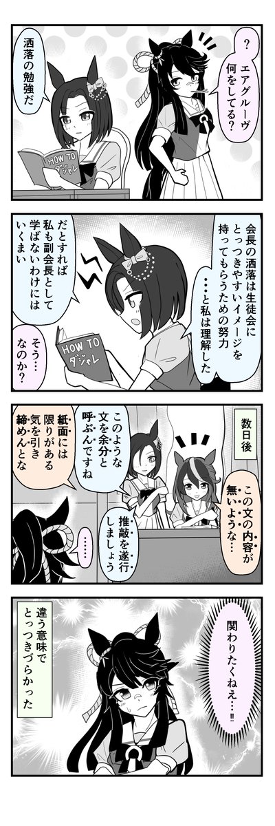 【ウマ娘4コマ】とっつきやすい生徒会
https://t.co/rtFb1qYhqY
#ウマ娘 