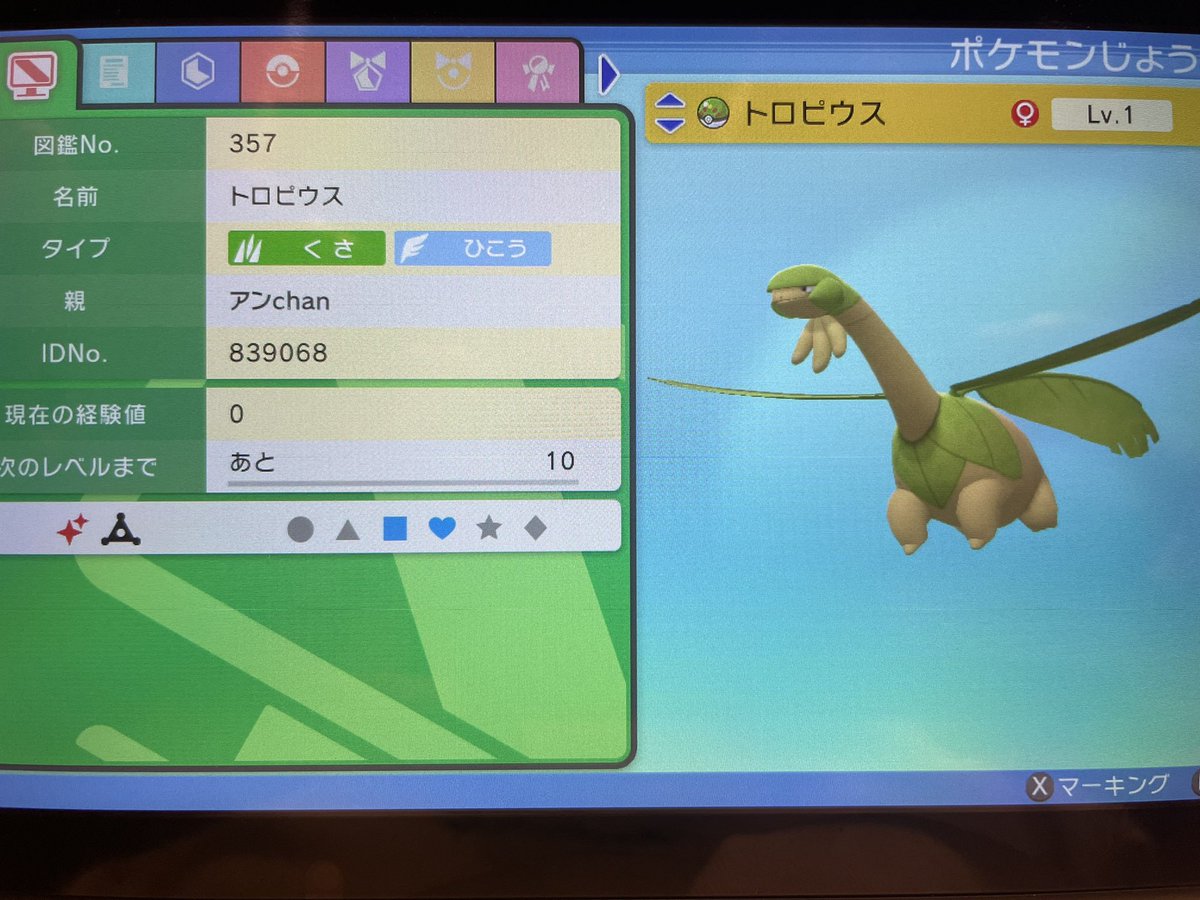 ポケモンgo トロピウスの色違い 入手方法と実装状況 攻略大百科