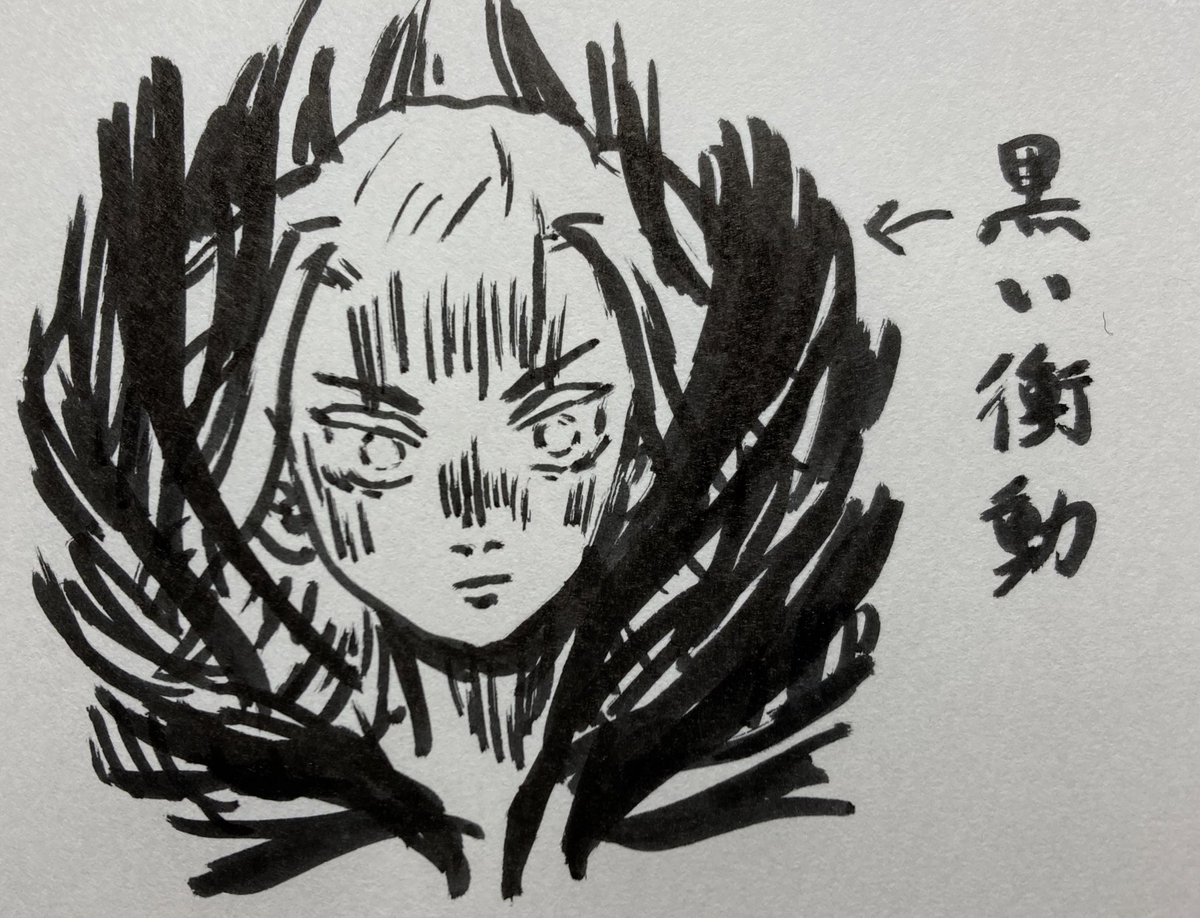塗りつぶされる… 