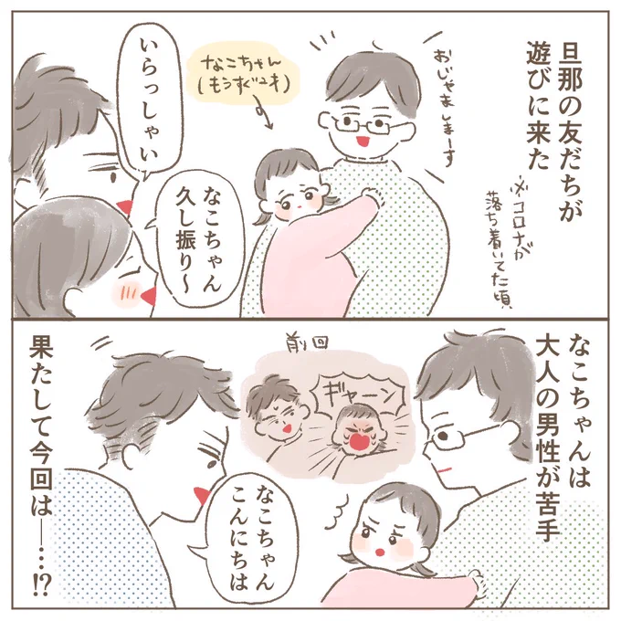 逆境に立ち向かうその姿勢、カッコイイ…!!!
(う〜ちゃんの場合はギャン泣きして逃げ惑う…それもカワイイ…)

やっぱりこのくらいの子は大人の男性が怖いのかな😳できれば大人になるまで警戒心MAXのままでいてほしい… 