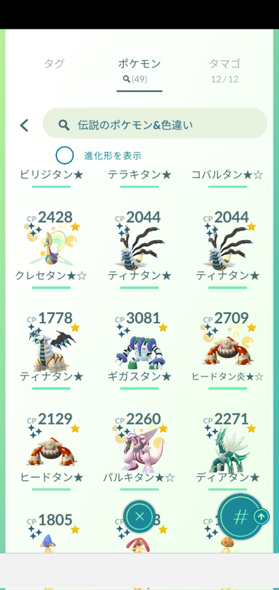 Amazinghisa 今日のポケモンgo活動 キラ交換で色違いパルキアいただきました シンオウの伝説ポケモンも色違いコンプ レイドはレジスチル 今日も光りませんでした フィールドにニョロボン ポケモンgo パルキア 色違い レジスチル ニョロボン