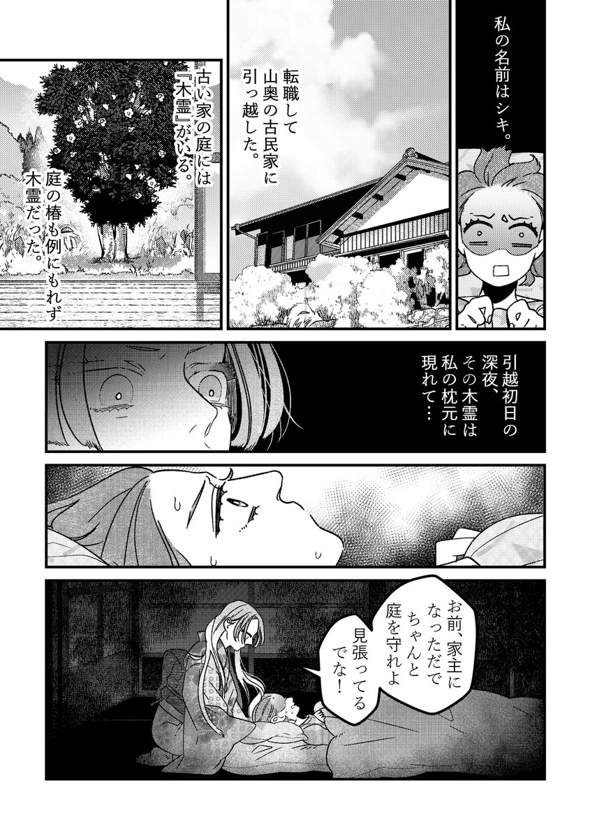 百合トラジャンプ(https://t.co/ZqJ3hTb5lz)にこの椿の話をベースにした百合漫画「椿かわいや」を載せていただいてます
嫉妬深さは変わらずです
もしよかったらそちらもどうぞ🙏 