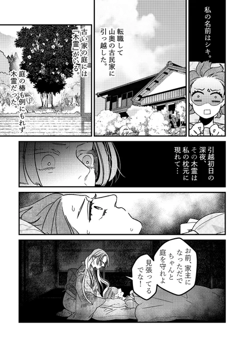 百合トラジャンプ(https://t.co/ZqJ3hTb5lz)にこの椿の話をベースにした百合漫画「椿かわいや」を載せていただいてます
嫉妬深さは変わらずです
もしよかったらそちらもどうぞ🙏 