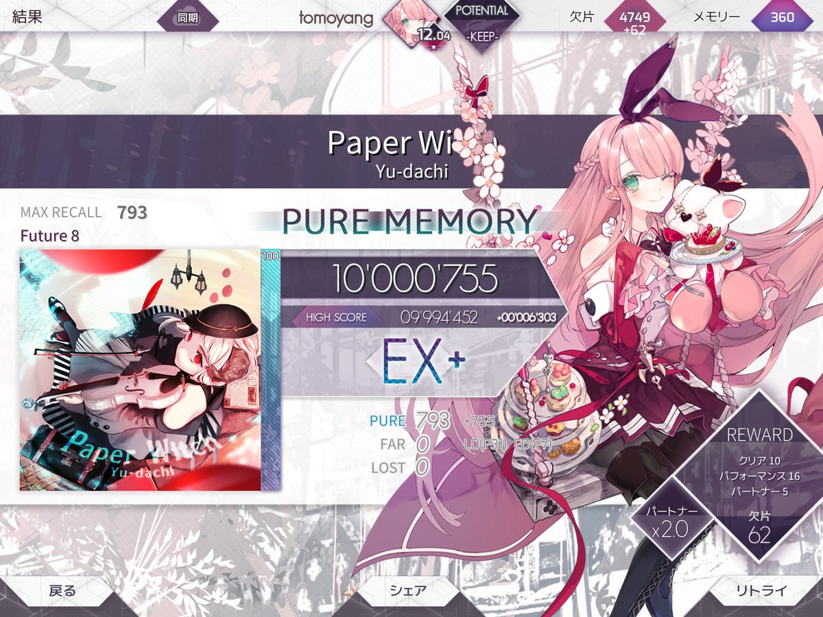 yang3520's tweet photo. PM【Paper Witch】(Future8)《Arcaea》
Spotifyで聴くようになって1番印象に残った曲。徐々にテンポが上がっていくのが好きです。
#Arcaea #ともヤングの音ゲー #PaperWitch
動画
https://t.co/BHg3wTXlsX @YouTubeより https://t.co/1S3Q6ppzCq