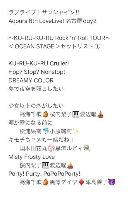 Aqours Ocean Day2 22年2月13日 日 ツイ速まとめ