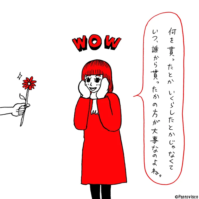 「贈り物」by恩座マユコ 