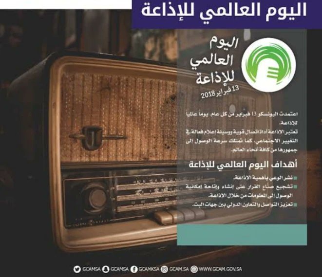 #اليوم_العالمي_للإذاعة 🎙️🎬🤍