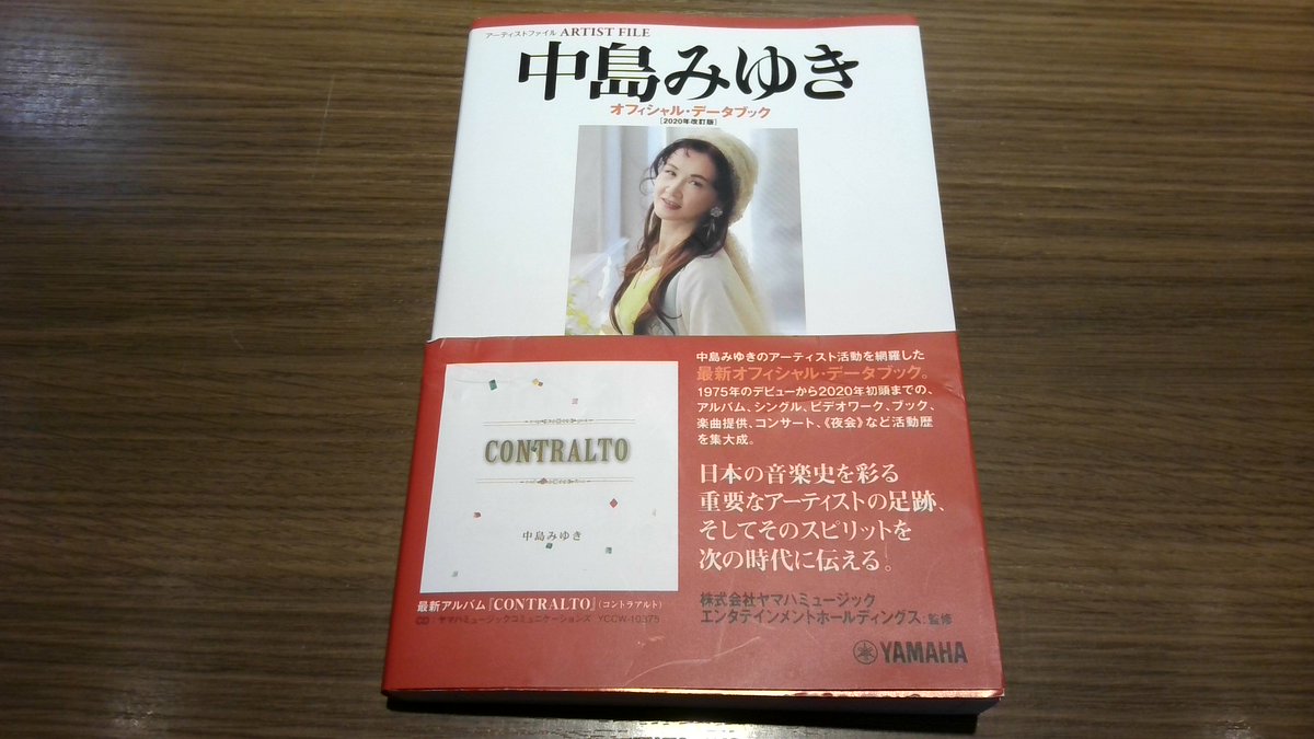 7thcode_kago's tweet photo. (一部商品除く）

これ、ヤマハからのオフィシャルデータブックです。

「歌ってみた」動画でも、中島みゆきさんの歌は、老若男女・プロアマ問わず歌いつがれていますね。

発表当時の背景や作者の想いが読み取れる貴重な一冊。

https://t.co/vZsjakQMEj https://t.co/bTmRdE7ugE
