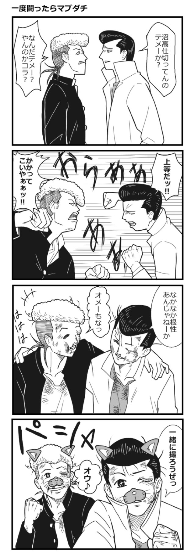 ツジツマ Tv番組 マンガ沼 で紹介して頂いた4コマ です 勝ち上がれず紹介されなかった2本目もぜひ見て下さい テーマ 令和のヤンキー マンガ沼 4コマ 創作漫画 ヤンキー漫画 令和 T Co Wly3vzdgn7 Twitter