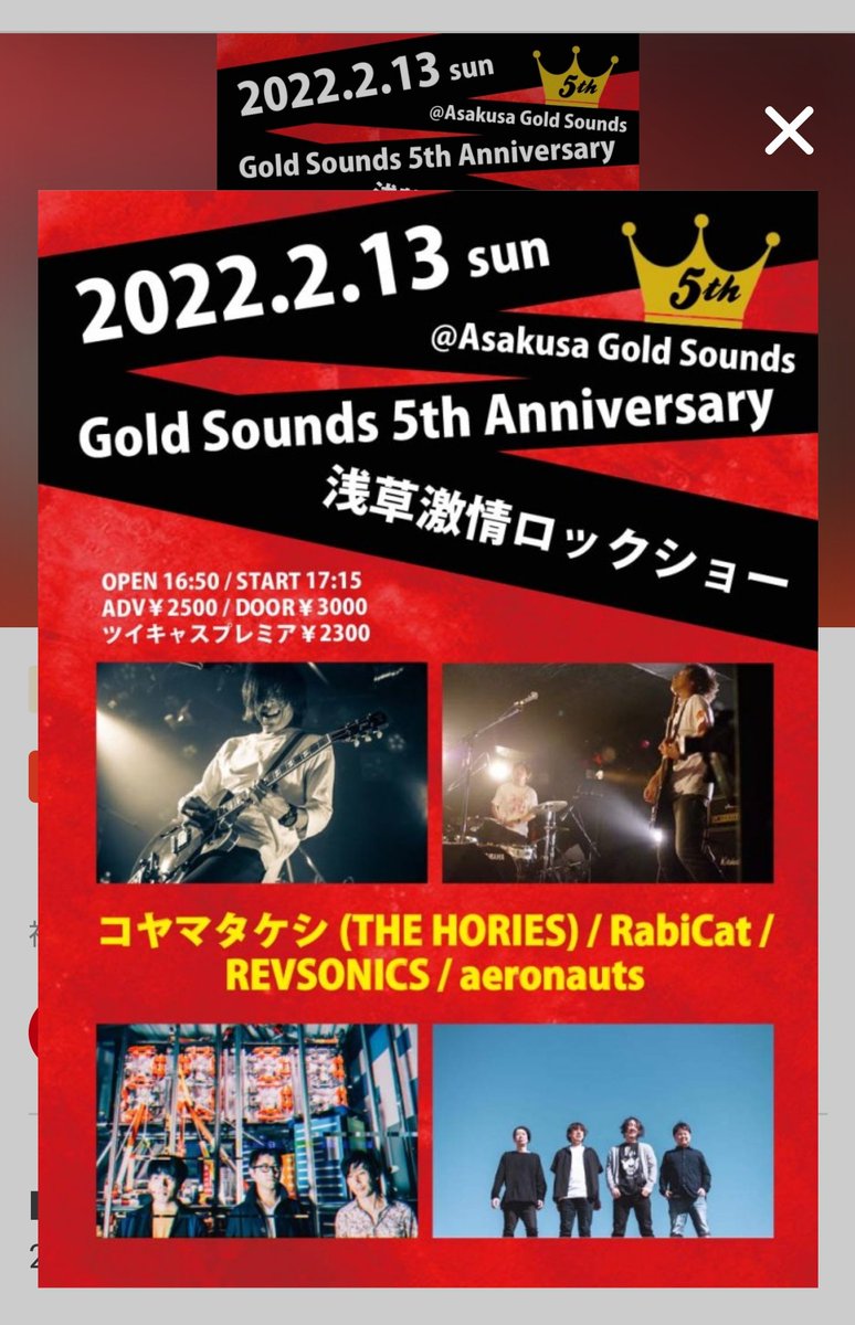 ginrei_mudhoney's tweet photo. 今日🚴💨チャリで行ってたら道が凍ってて死んでたな💀
安全に配信でみました〜
一人HORIES。
優しいふぁにーもんき〜🐒🌸

浅草Gold Soundsさん
5周年おめでとうございます㊗️
あの提灯🏮並んでた前のライブハウスからGold Soundsさんに変わってまだ5年かぁ。

👏👏👏👏👏

 #HORIES 
 #浅草GOLDSOUNDS https://t.co/DlkvzhFu4E