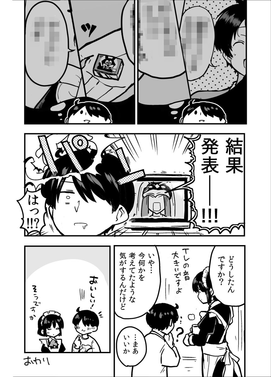 一昨年のバレンタイン漫画 