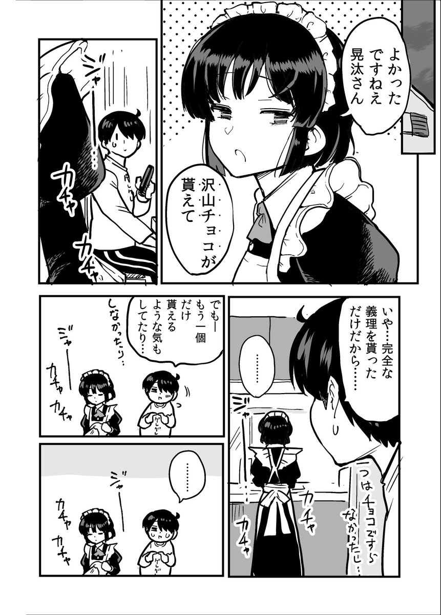 一昨年のバレンタイン漫画 