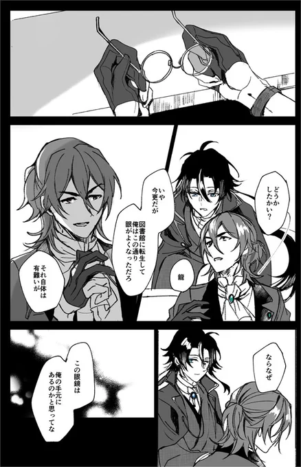 眼鏡の話 /妄想rkgk漫画 