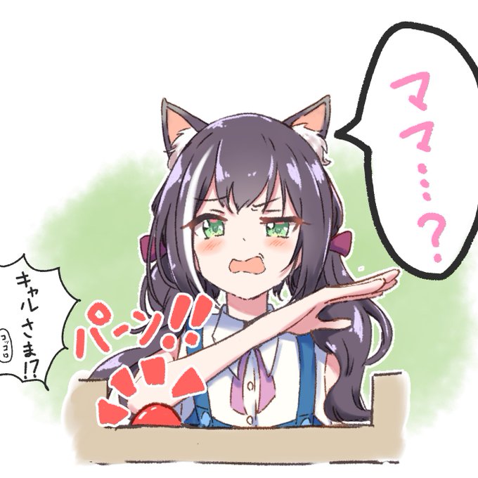 今回もりっか様の「ママ」を聞きたいだわね 