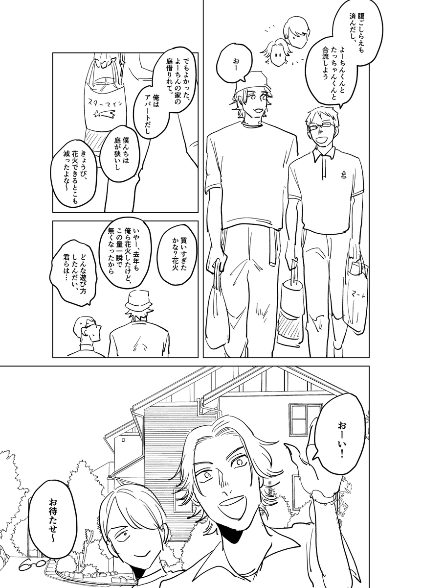 【創作BL】165cm×185cm 第4話 #創作BL
※第1話は引用ツイート https://t.co/vuuW3sb57f (1/5) 