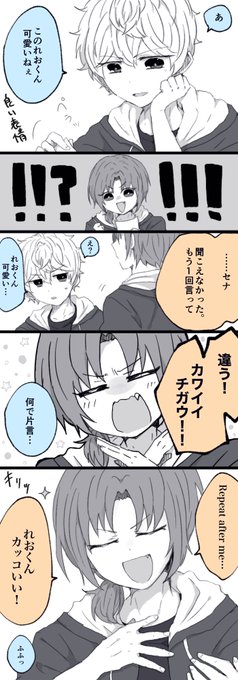 瀬名にカッコいいって言われたいレオくん🦁🐱レオくんが司の物真似し