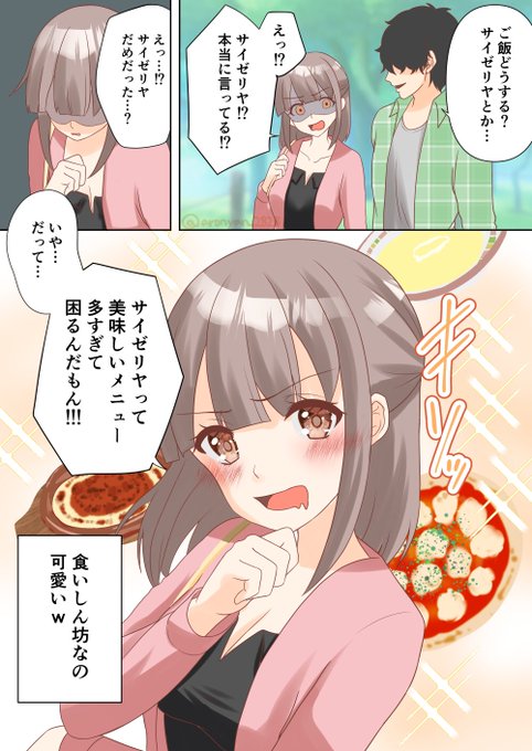 サイゼリヤが〇〇すぎる彼女の漫画 