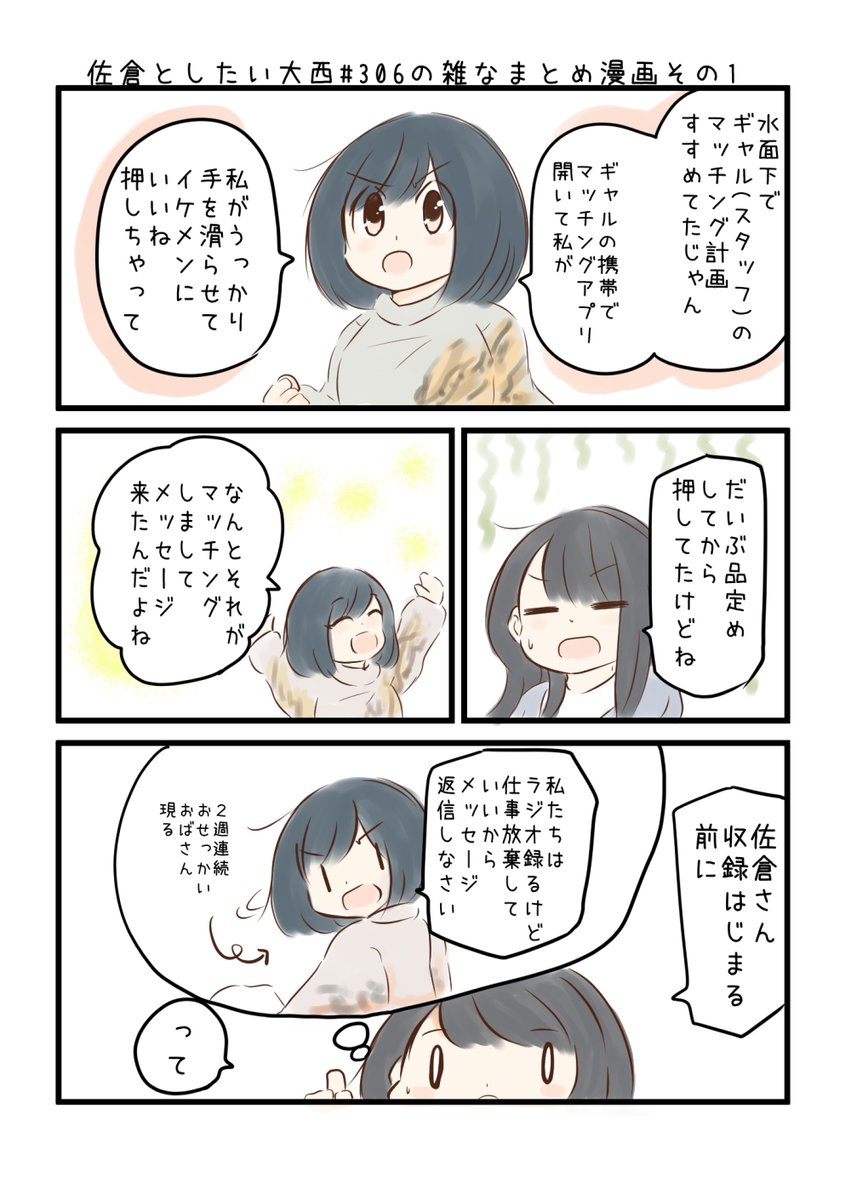 佐倉としたい大西 第306回の雑なまとめ漫画「佐倉さんはガバ上ラテ欄女の巻」 
 
#音泉 #agqr #toshitai 