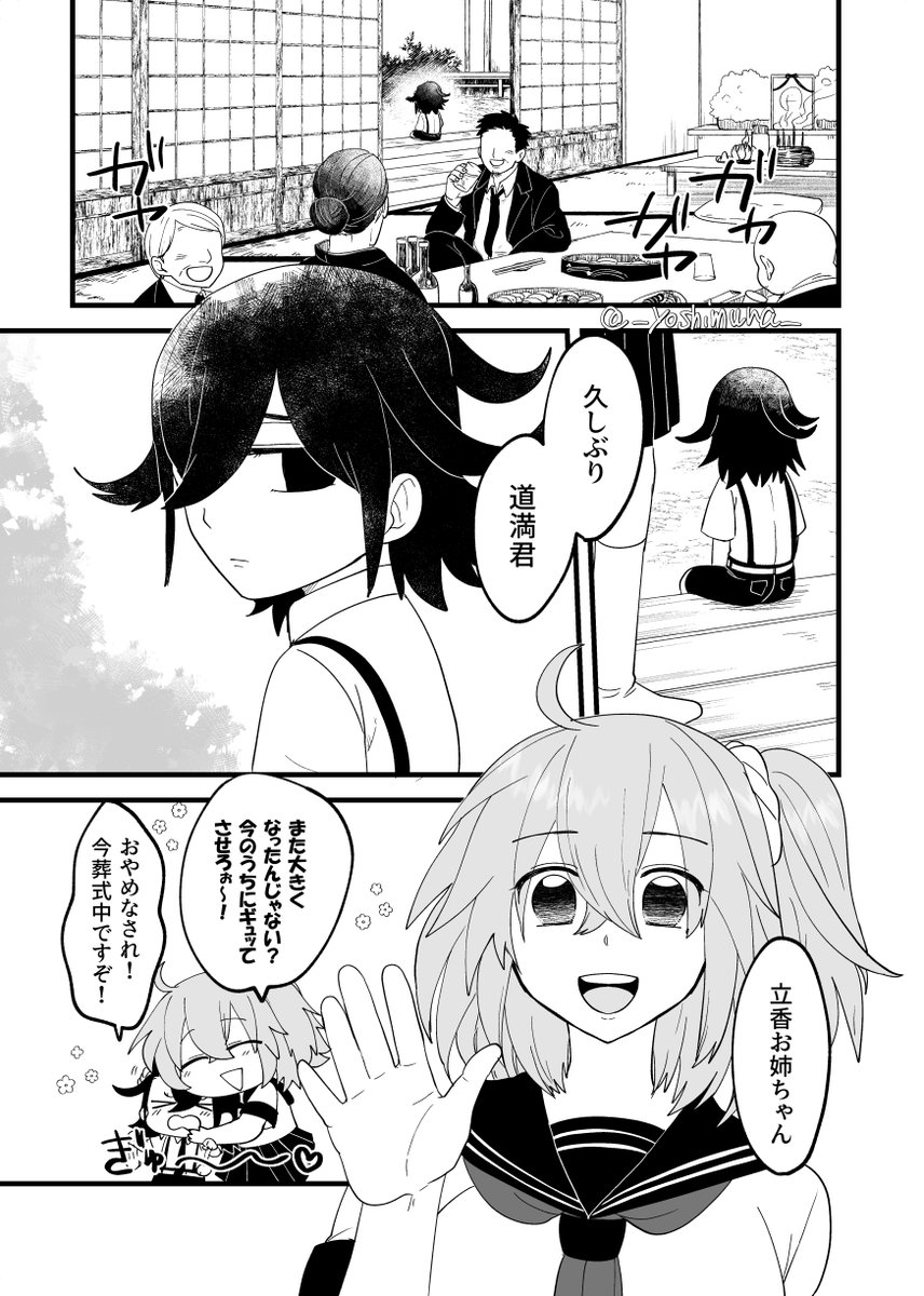 あらなみさん(@aranami73)から許可をいただきあらなみさんのイラストから漫画を描かせていただきました。
ショタ道→年上ぐだち
⚠️モブ捏造道姉が出てきます。ご注意を
(4/7) 