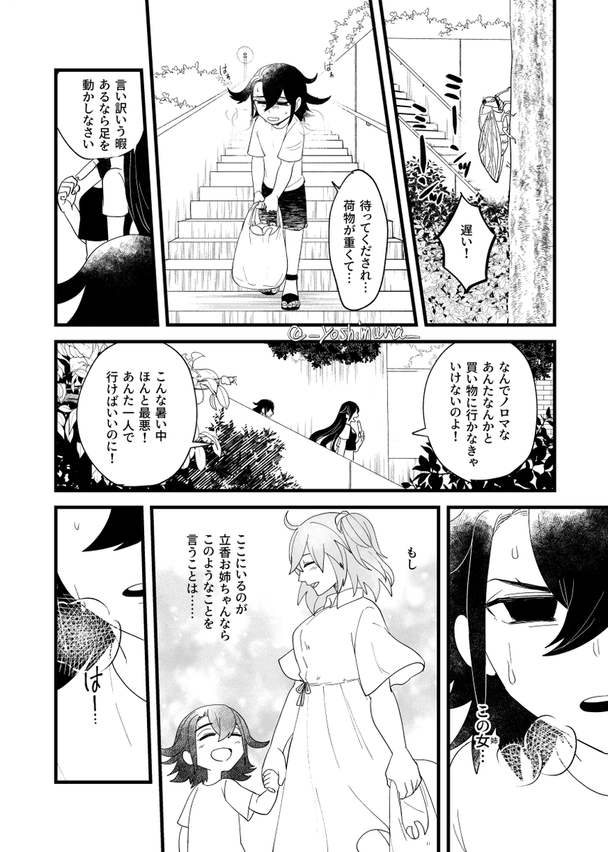 あらなみさん(@aranami73)から許可をいただきあらなみさんのイラストから漫画を描かせていただきました。
ショタ道→年上ぐだち
⚠️モブ捏造道姉が出てきます。ご注意を
(4/7) 
