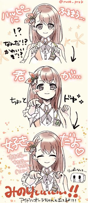 何度見てもここでみのり〜〜〜〜!!!!!(感涙)になってしまいますね…!
※数日前にアップしたレポからの抜粋です
#みんなでセカライ
#prsk_FA 
#セカライ 