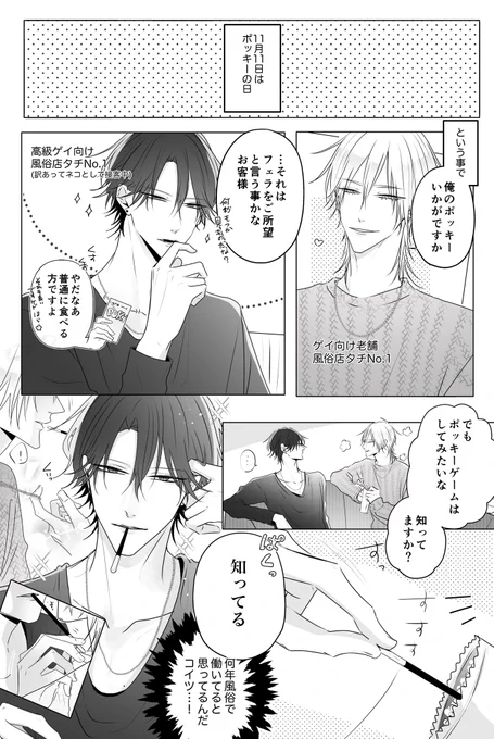 ミステリわんこタチ(攻め)とネコ系タチ(受け)のポッキーゲーム

#創作BL
#バリタチNO1の俺が同属に狙われるなんて 