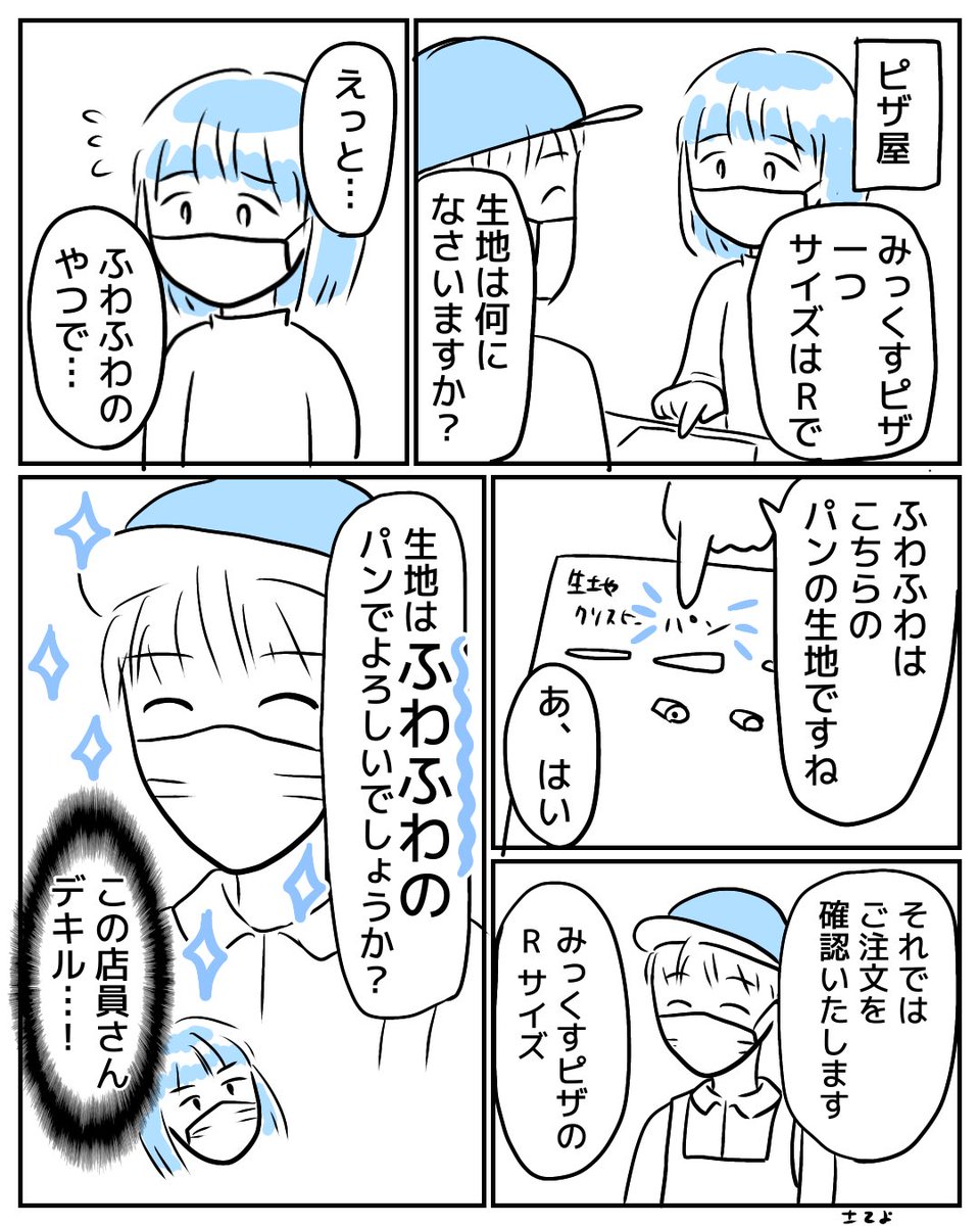 ちゃんとメニュー見てから行かないとですね。
ピザ美味しかったです。
#漫画がよめるハッシュタグ 