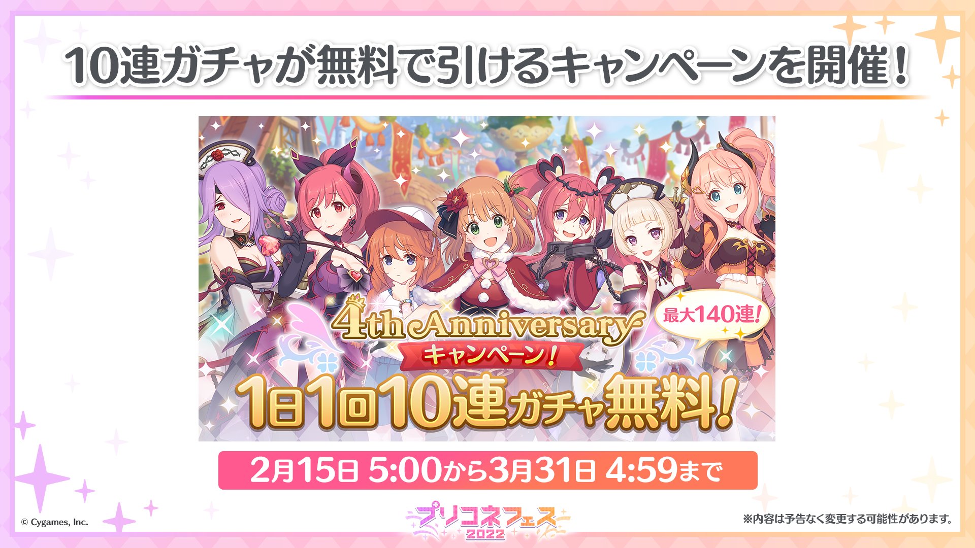 [日聞] 四週年卡池和課金相關