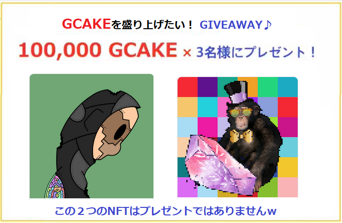 ICHIKA_Fugetsu's tweet photo. #GCAKE 盛り上げたいという事で😍💕
恒例の100,000 #GCAKE ×３名様へプレゼント♪

条件はシンプルです♪
条件にある私の注目しているクリエイター様をフォローしてRT＆❤️のみ♪

条件
①フォロー
@ICHIKA_Fugetsu
@Zootie5555 
@colorful_crypto 

②RT＆❤️
2月15日〆切 https://t.co/m8HtNHpuzw