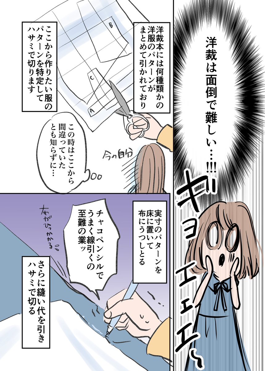 洋裁に興味がある方へ

服飾学校で知った、洋服作りが楽になる方法 1/2

#漫画が読めるハッシュタグ
#エッセイ漫画 #コミックエッセイ 