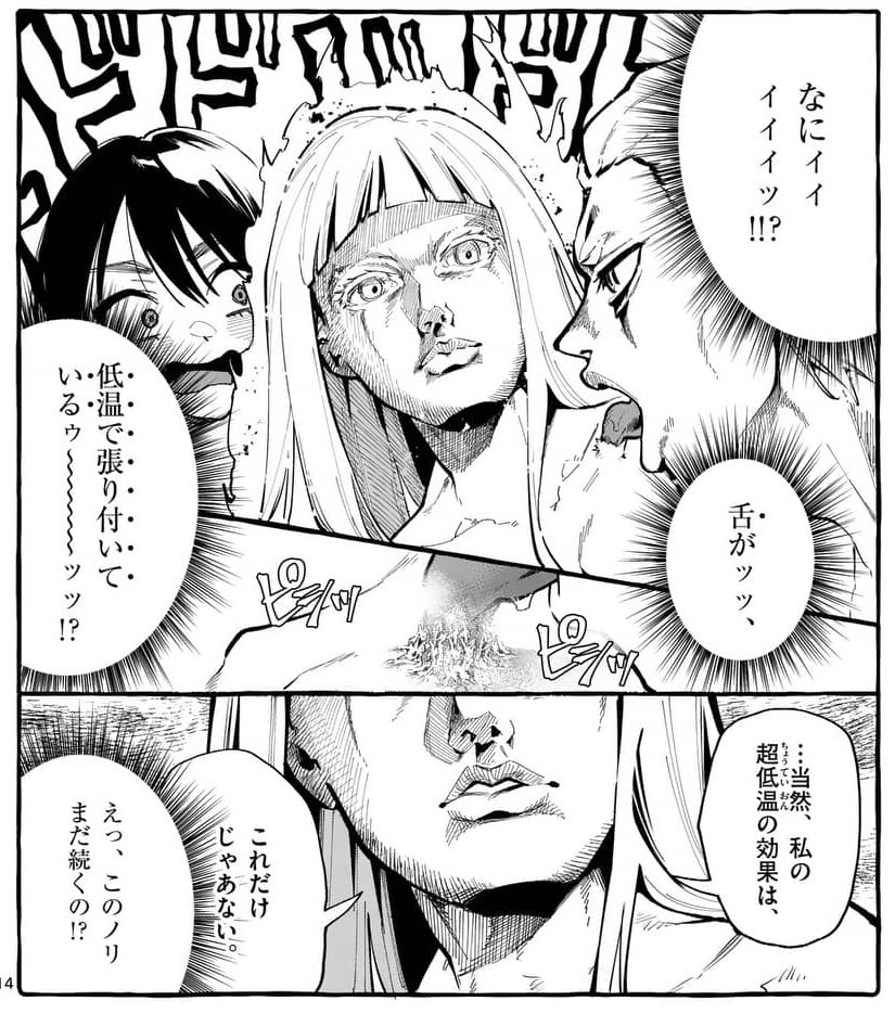 ???「雪女か……(ドドド…)」 