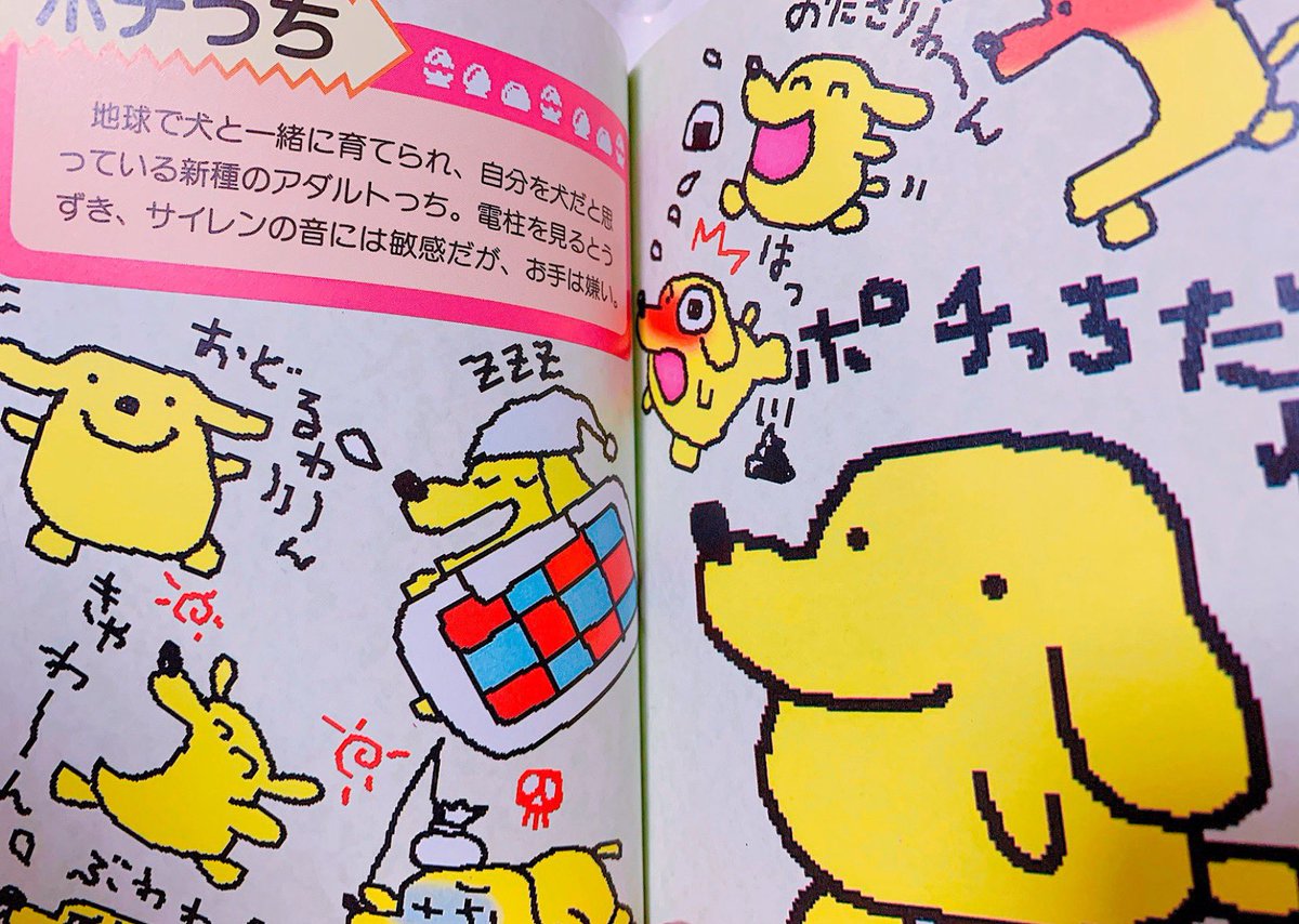 @Suo_Sango たまごっち大百科にのってるポチっち情報です! 
