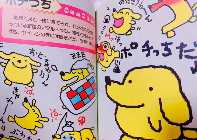 @Suo_Sango たまごっち大百科にのってるポチっち情報です! 