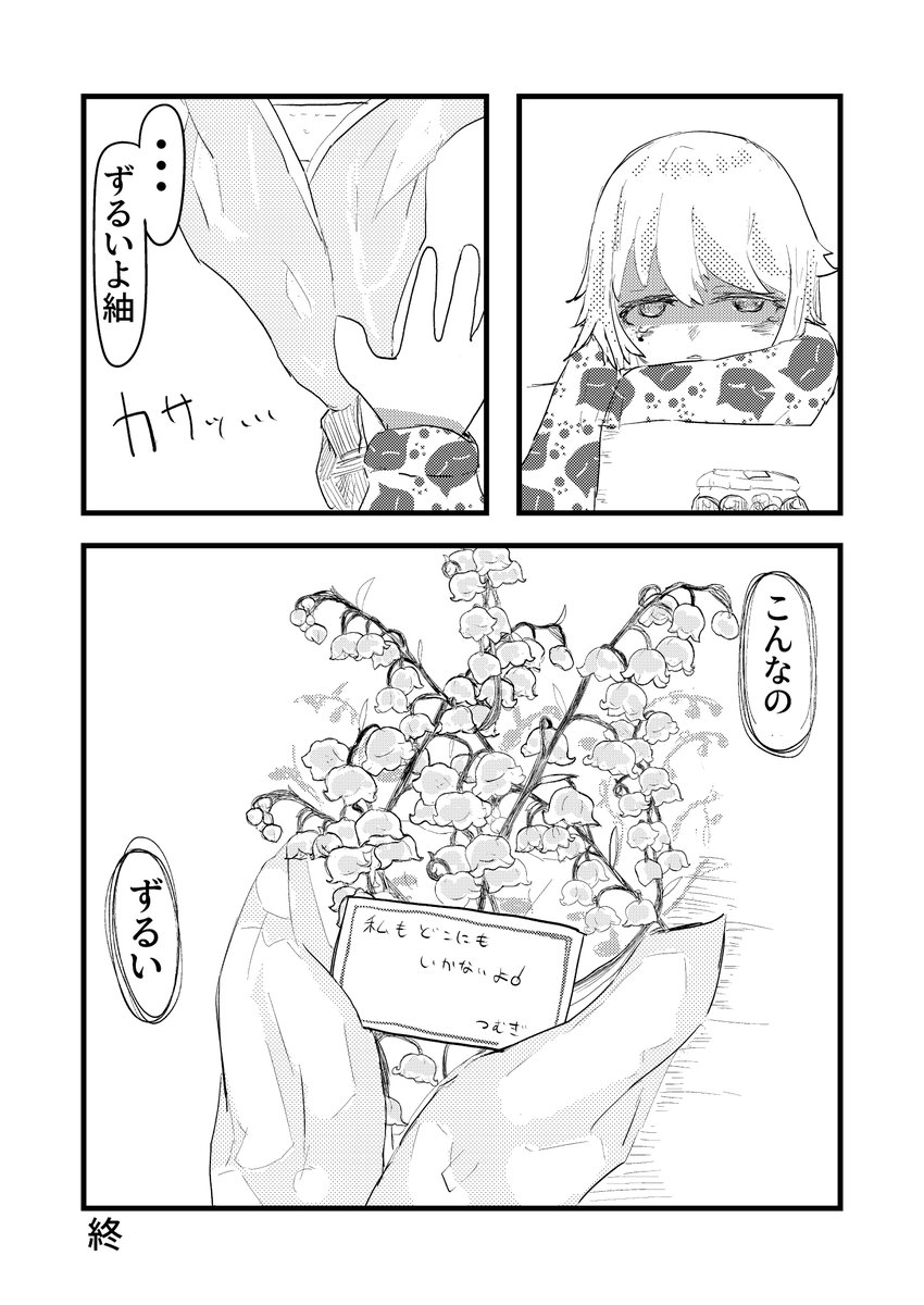 (14/14)
おしまい 