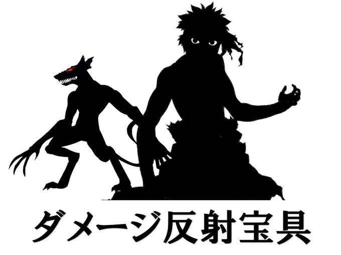 「あいよー! 最弱英霊アヴェンジャー、お呼びと聞いて即参上!」絶対誰か抜けてると思ったらお前だったかアンリマユ自身に待機状態を付与し、与えられたダメージを敵全体に丁寧に返す報復宝具強化されたスキルと相性抜群の復讐者 