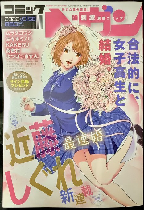 告知しそびれてましたが、コミックヘヴンVol.58発売中です!
『おねチャ。』はついに愛依奈が弟に告白!?
果たして結果は!?
冬莉と桃香の関係は!!?
意外な人物の乱入まで色々あるで今号は!よろしくね!!!!(h 