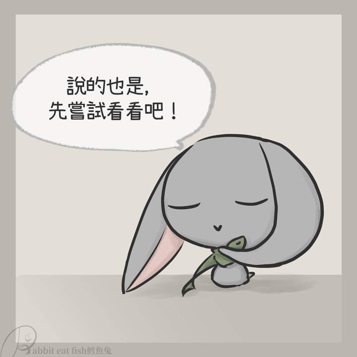 【漫畫】不可能 || 別太早否定一切