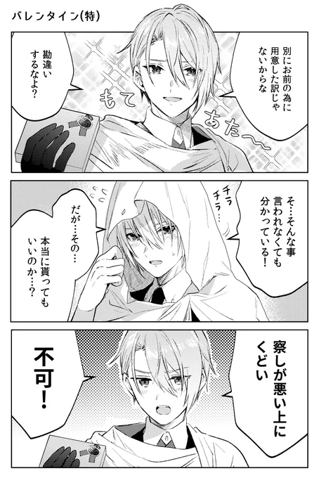 バレンタインのくにちょぎ(特&極) 