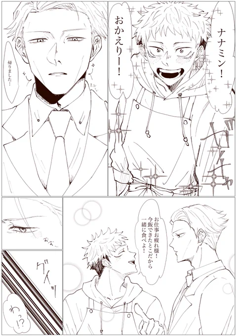 七虎
⚠️ちゃっかり同居してる
いい嫁といい旦那であれ(?) 
