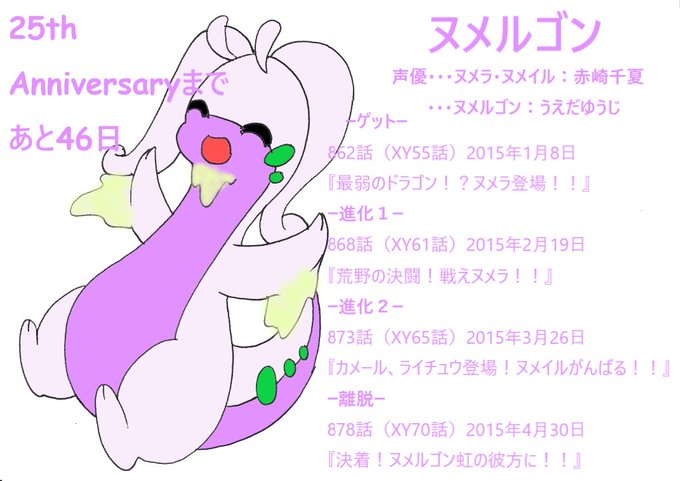 ヌメルゴンのtwitterイラスト検索結果 ヌメルゴンのtwitterイラスト検索結果