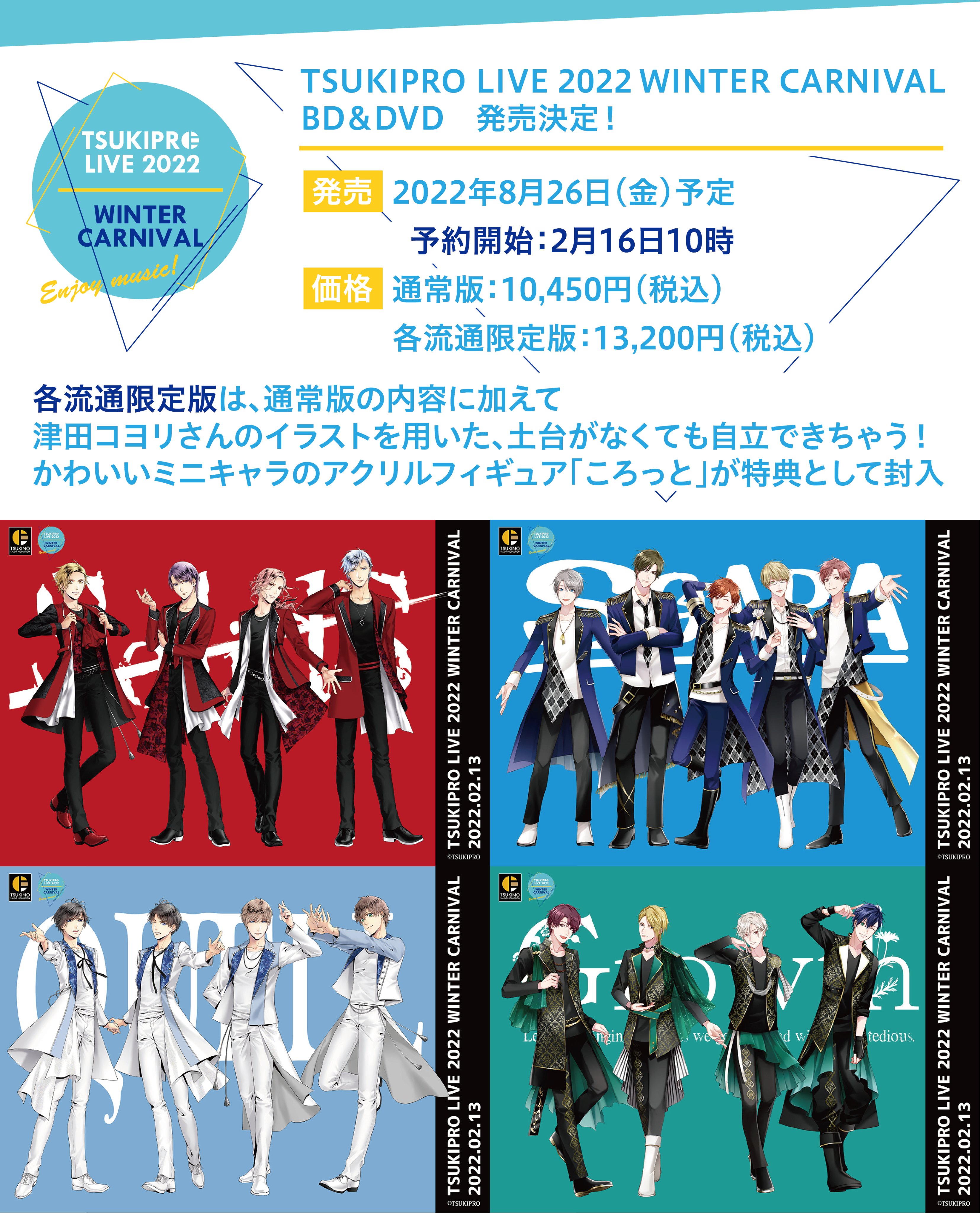 BD】TSUKIPRO LIVE 2022 WINTER CARNIVAL 通常版: CD/DVD/Blu