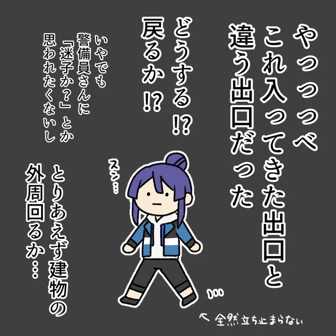 言うて自分もよく迷子になるんですけど、クールな顔でスタスタ歩きながら頭の中こんな感じ
#長尾百景 