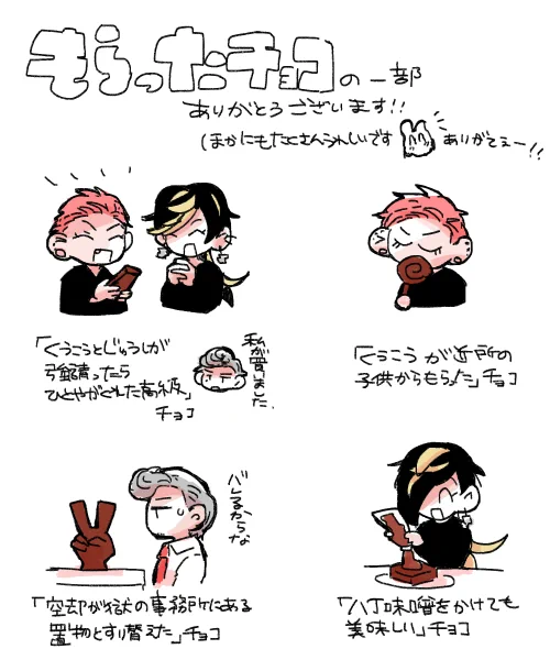チョコありがとうございました!!!嬉しいです! 