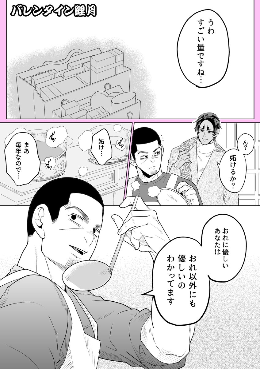 バレンタイン鯉月。🍫💝 