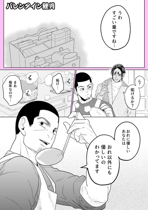 バレンタイン鯉月。🍫💝 