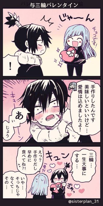 与三輪バレンタイン💝 