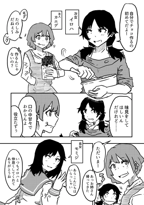 姉に彼氏になってもらう話⑤#創作百合 