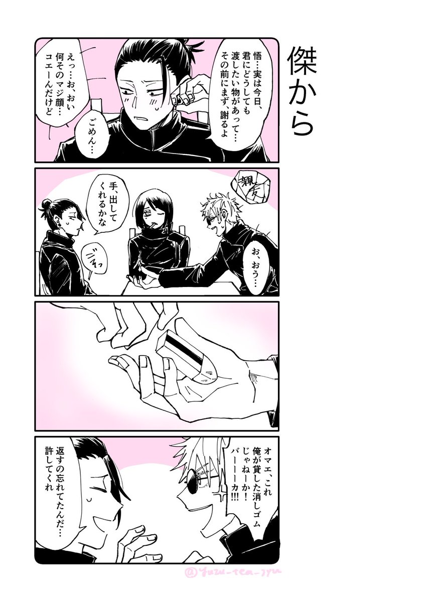 さしすのバレンタイン漫画🍫 