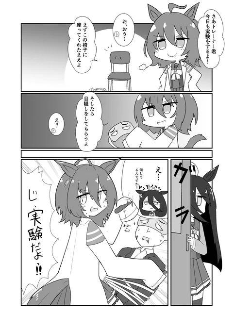 チョコを食べさせてくれるタキオンの漫画です 