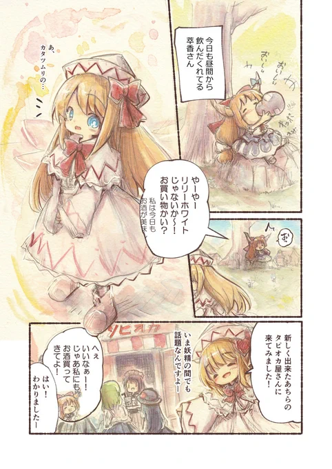 ささやかな東方漫画。酒豪 